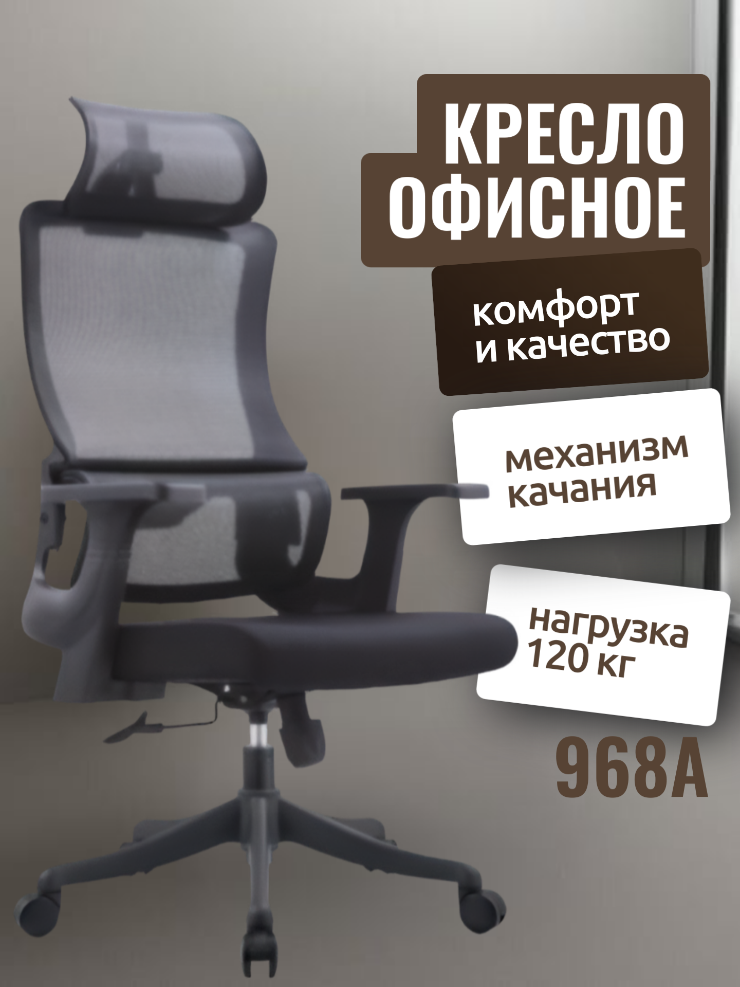 Кресло CHAIRMAN 968A, черный